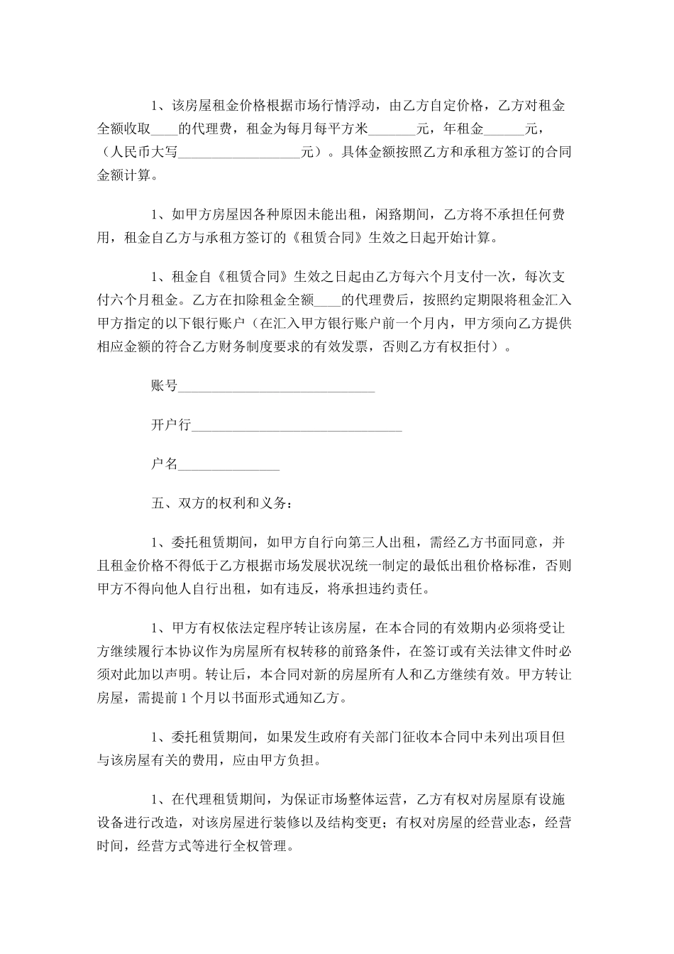 租房委托合同范本-多篇.docx_第2页