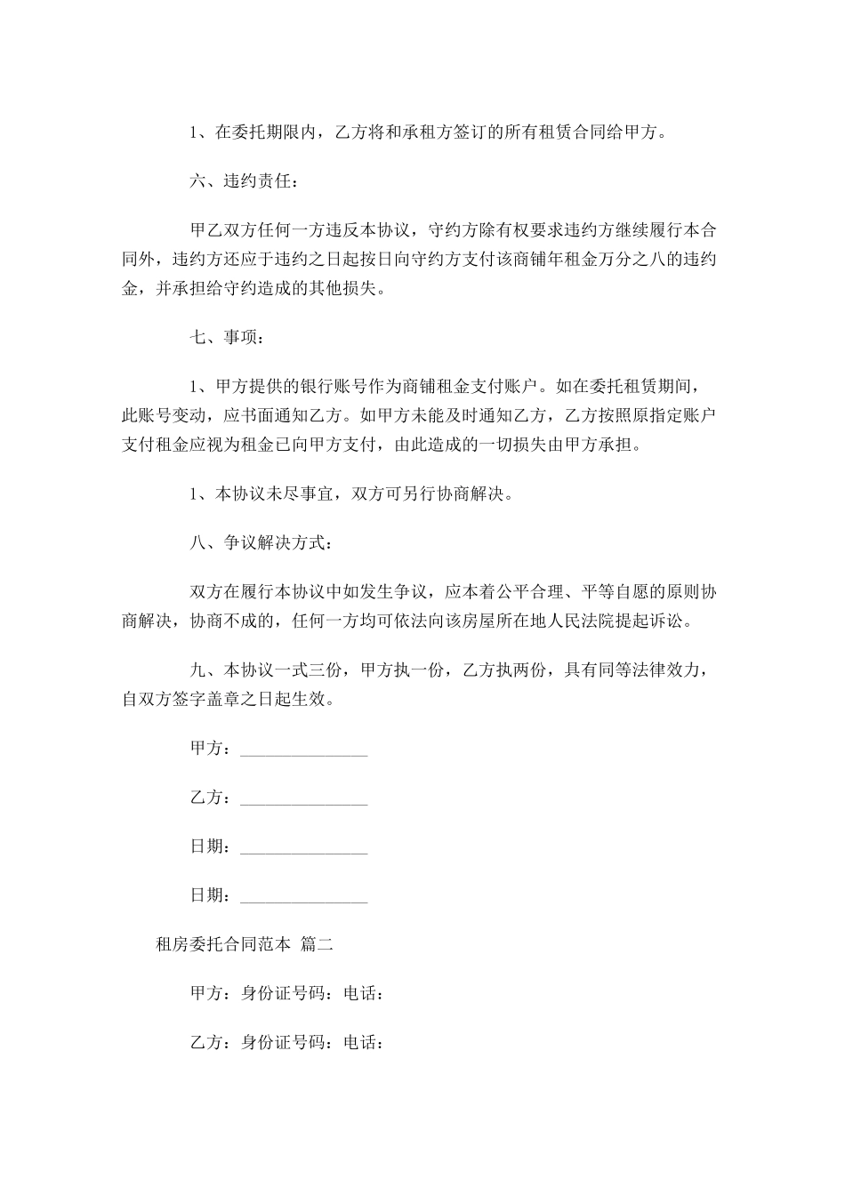 租房委托合同范本-多篇.docx_第3页