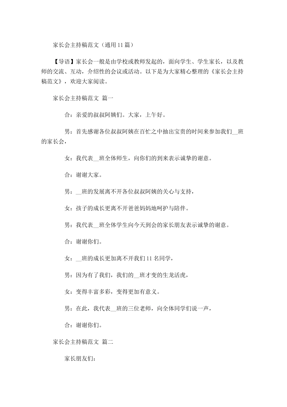 家长会主持稿范文通用-多篇.docx_第1页