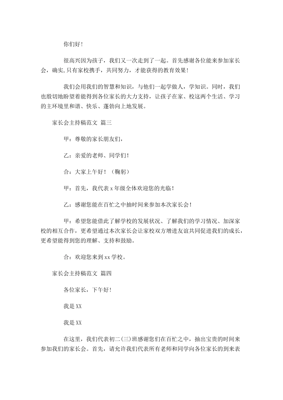 家长会主持稿范文通用-多篇.docx_第2页
