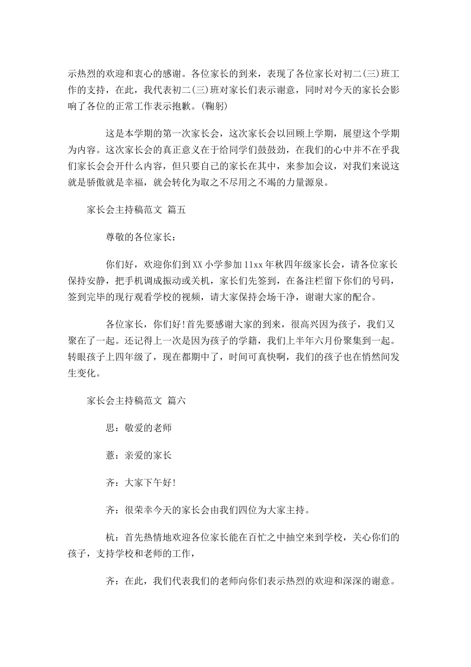 家长会主持稿范文通用-多篇.docx_第3页