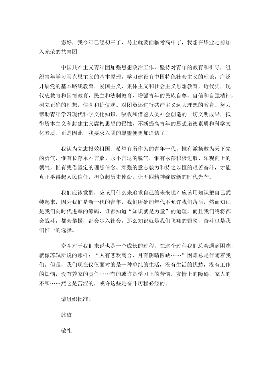 入团申请书范文11-多篇.docx_第2页