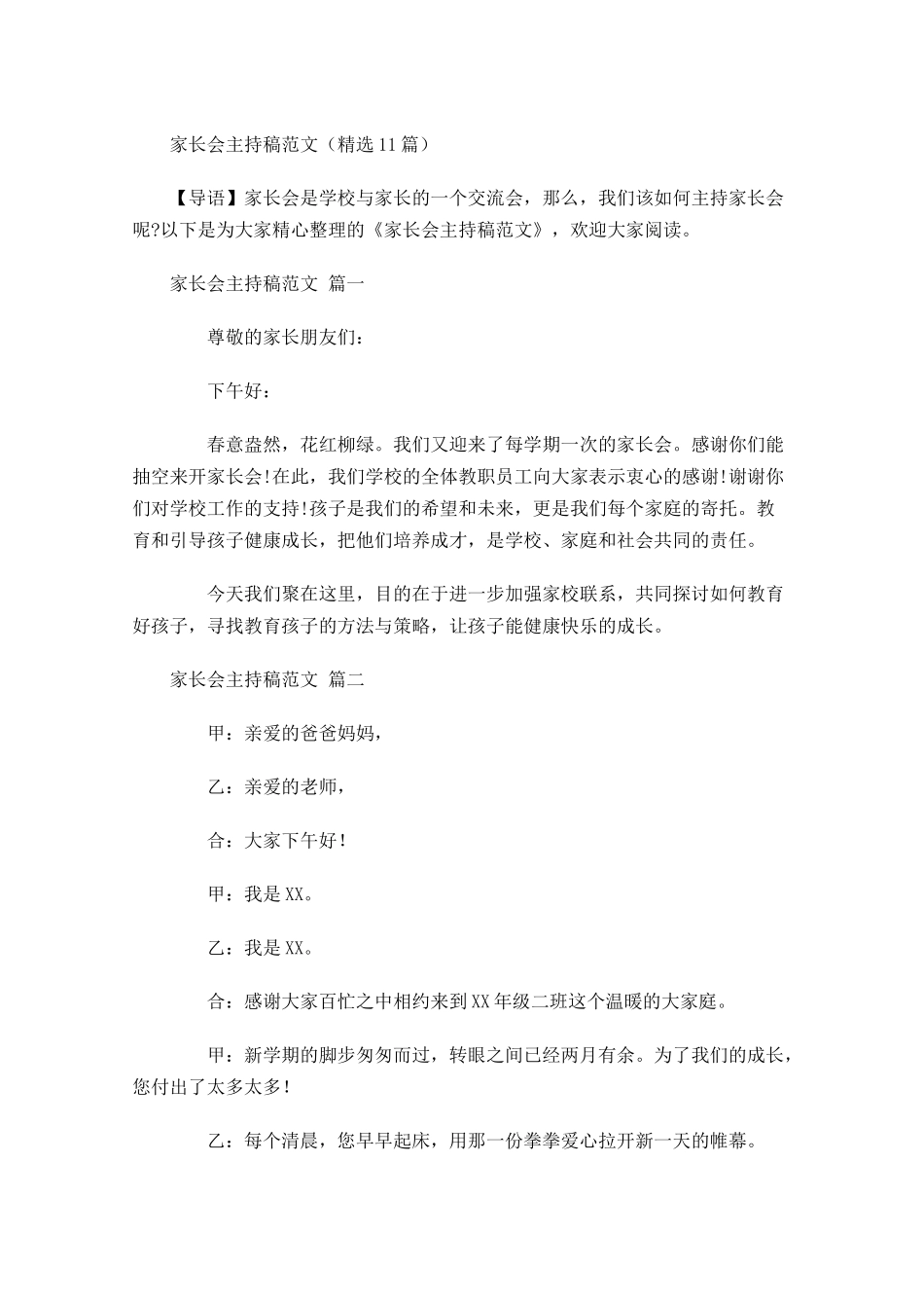 家长会主持稿范文精选-多篇.docx_第1页