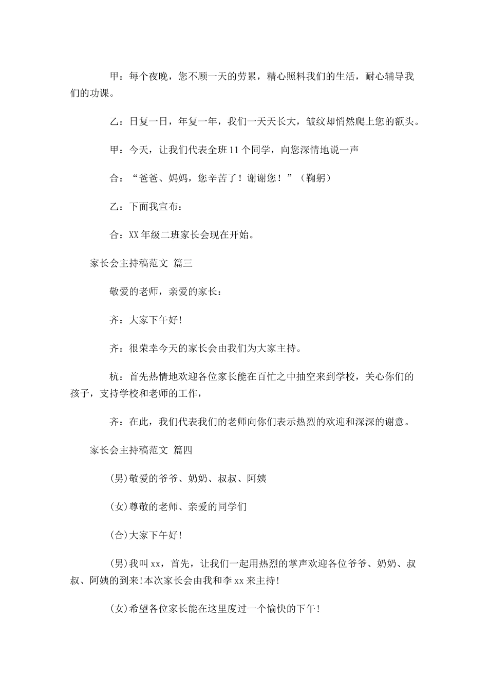 家长会主持稿范文精选-多篇.docx_第2页