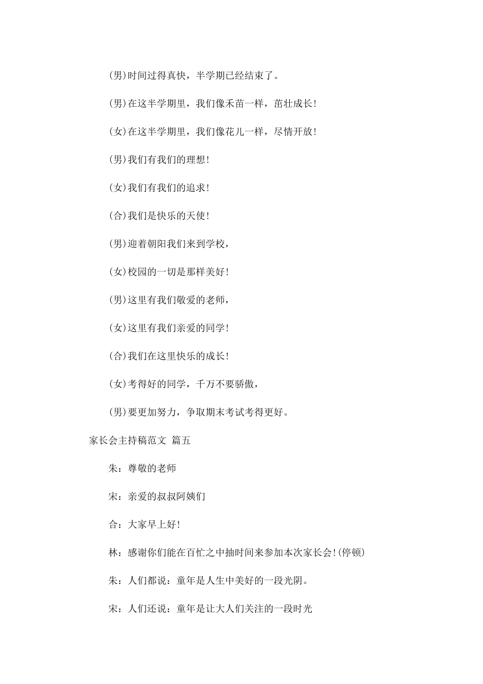 家长会主持稿范文精选-多篇.docx_第3页