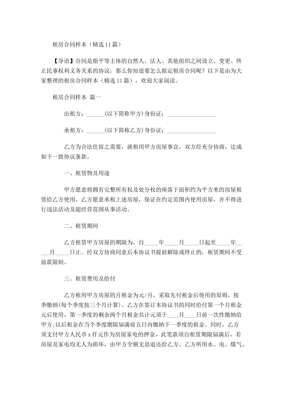 租房合同样本精选1-多篇.docx_第1页