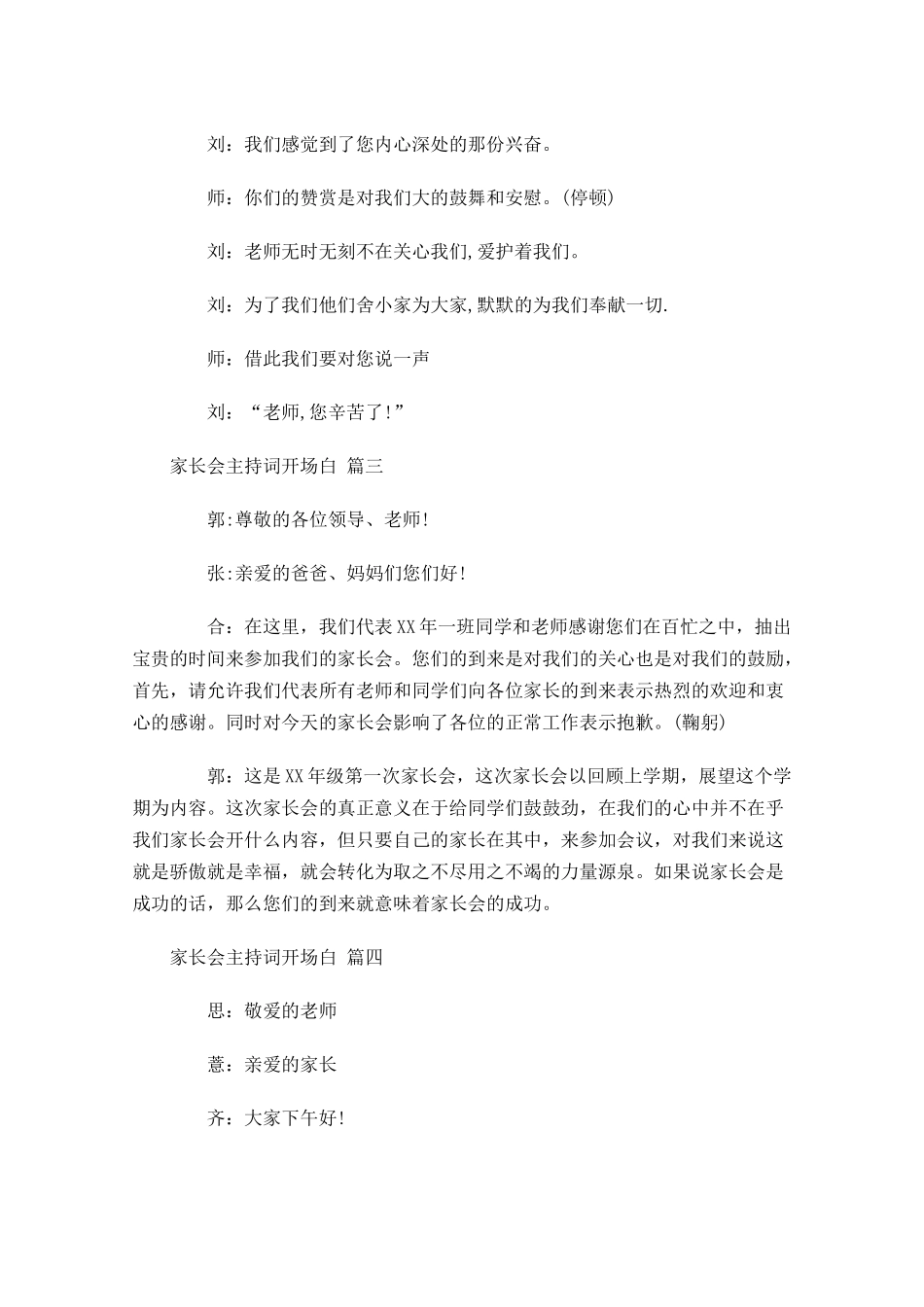 家长会主持词开场白精选十-多篇.docx_第2页