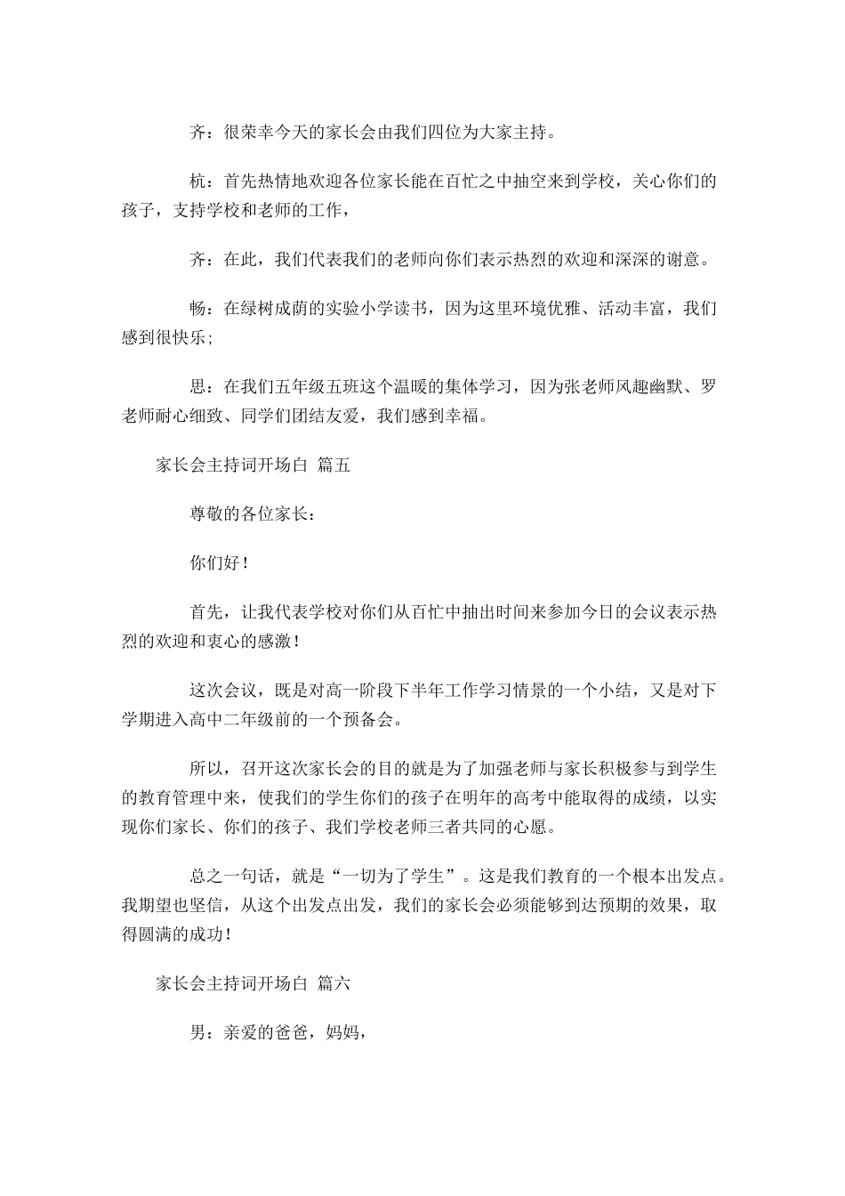 家长会主持词开场白精选十-多篇.docx_第3页