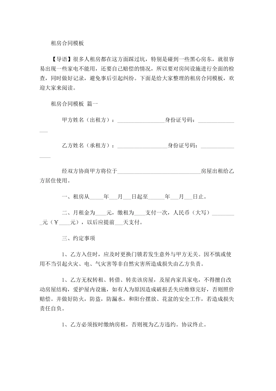 租房合同模板-多篇.docx_第1页