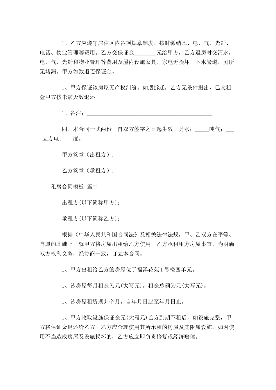 租房合同模板-多篇.docx_第2页