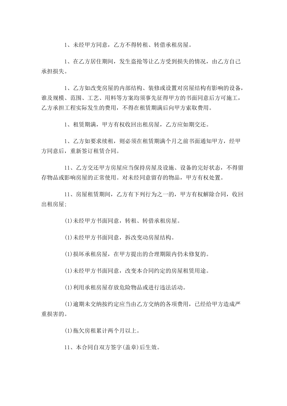 租房合同模板-多篇.docx_第3页