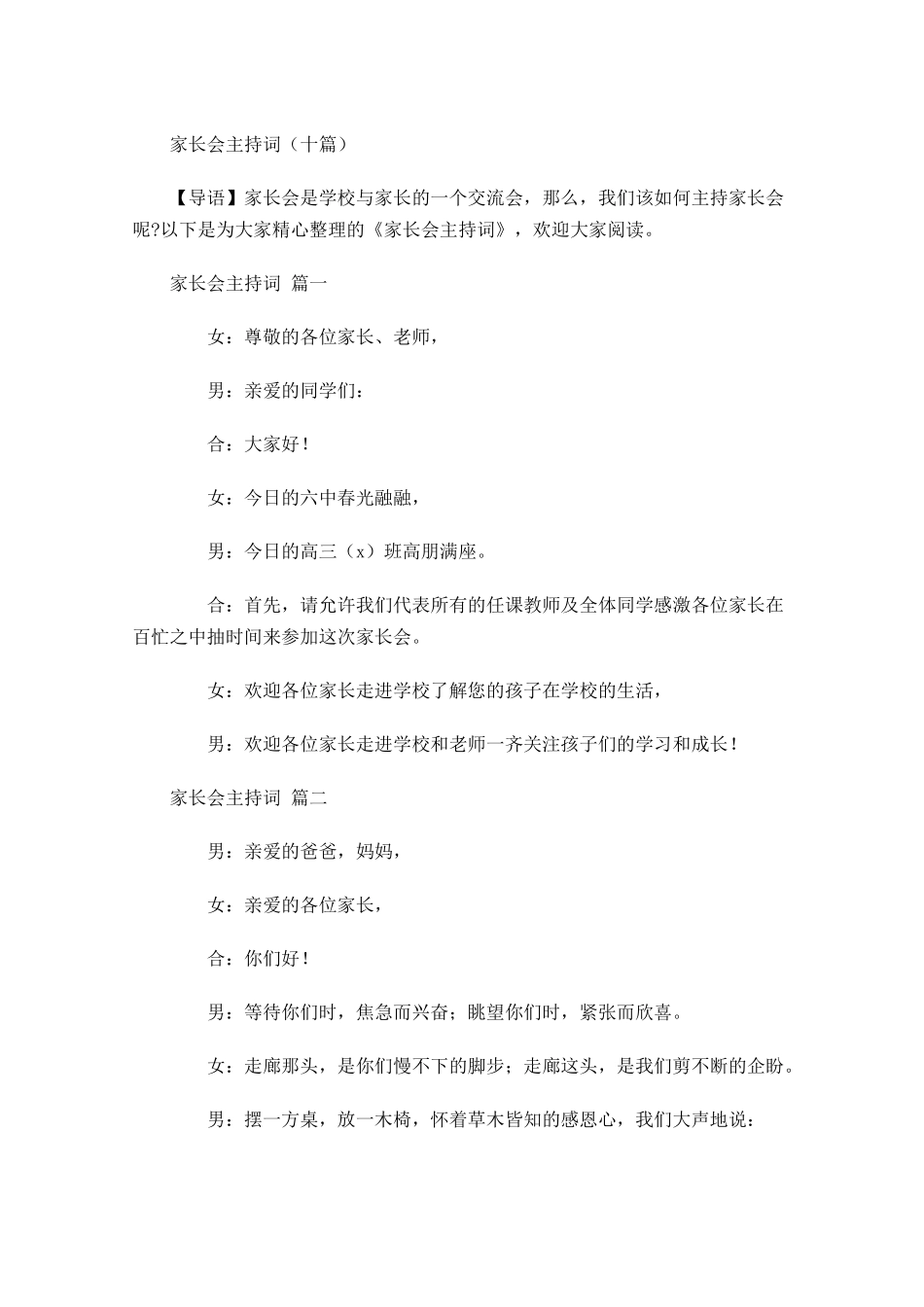 家长会主持词十-多篇.docx_第1页