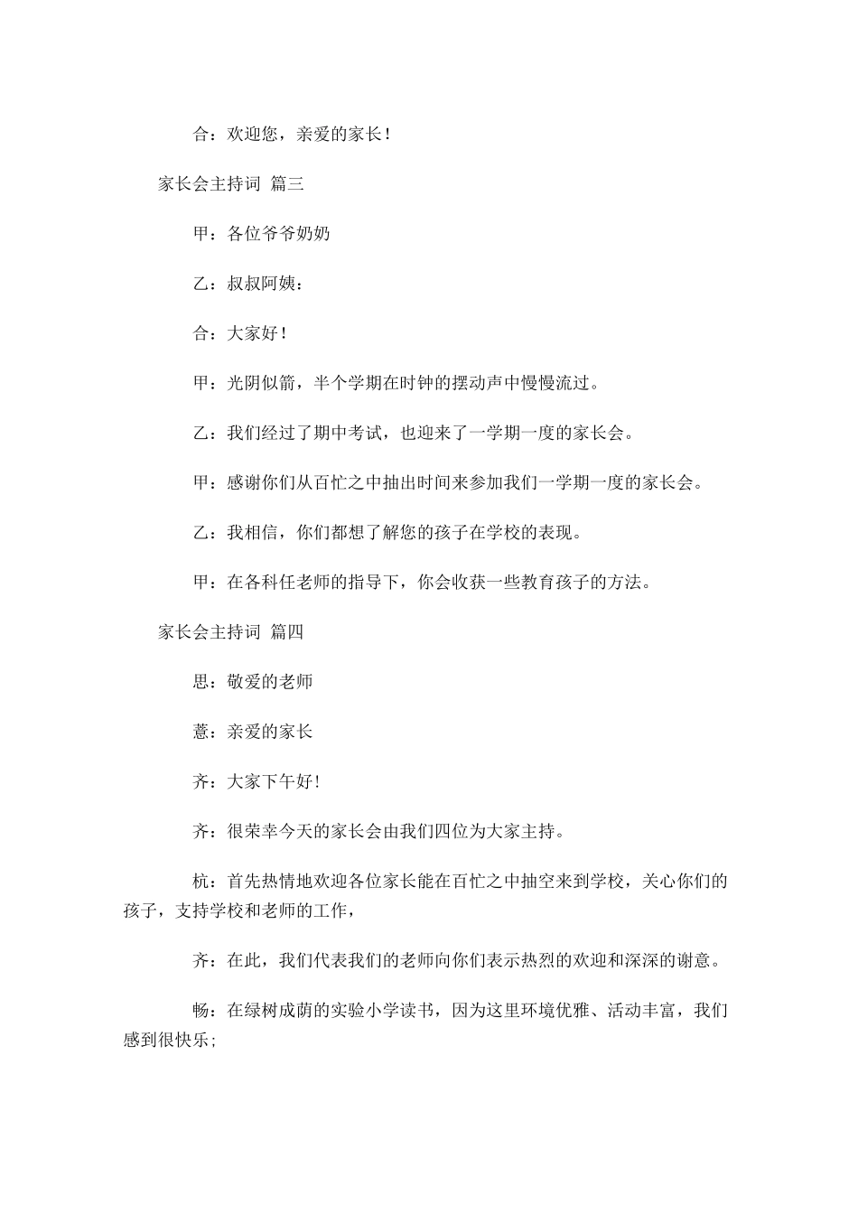 家长会主持词十-多篇.docx_第2页