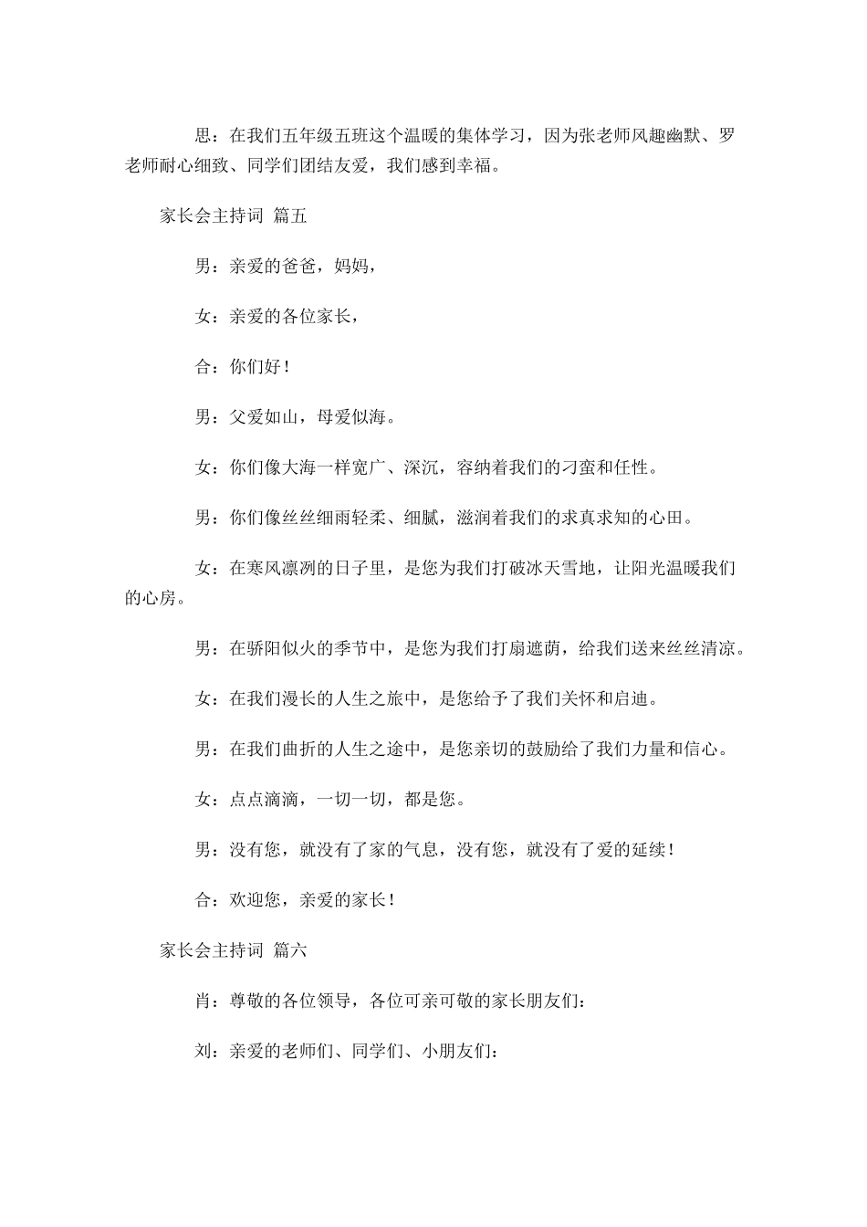 家长会主持词十-多篇.docx_第3页