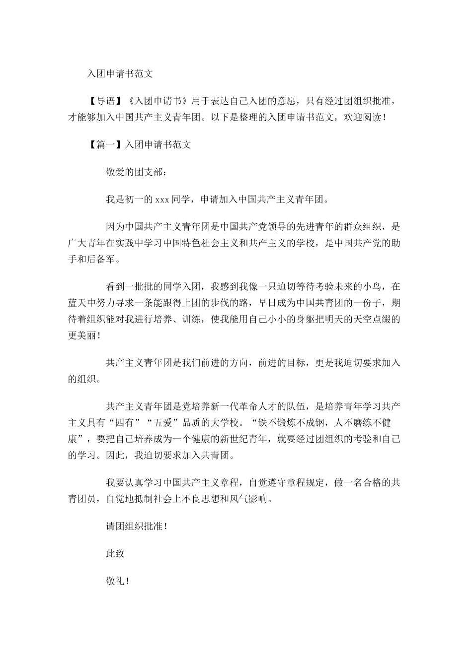入团申请书范文41-多篇.docx_第1页