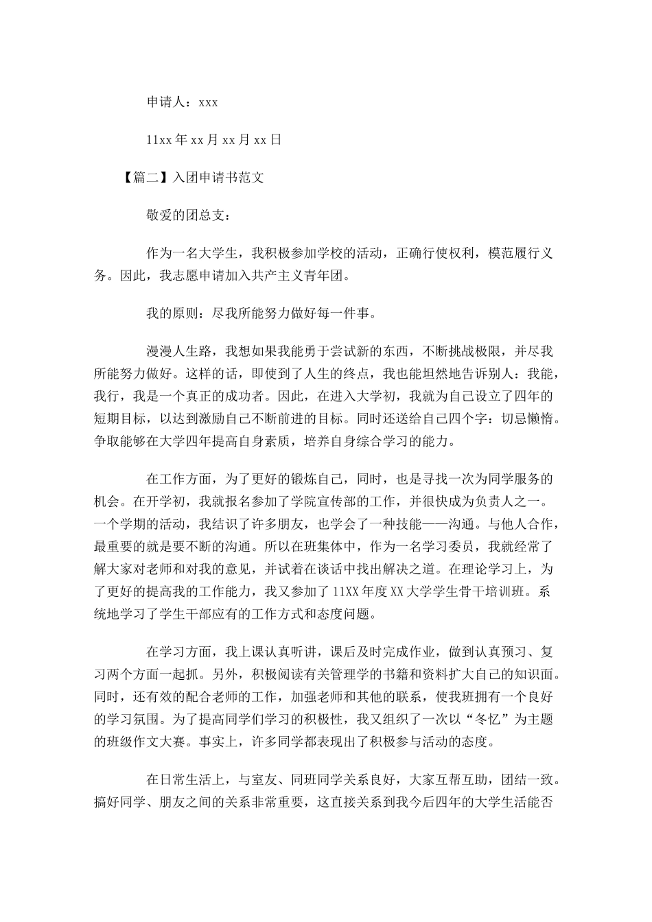 入团申请书范文41-多篇.docx_第2页