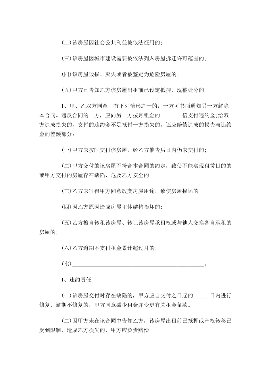 租房合同格式模板1-多篇.docx_第2页