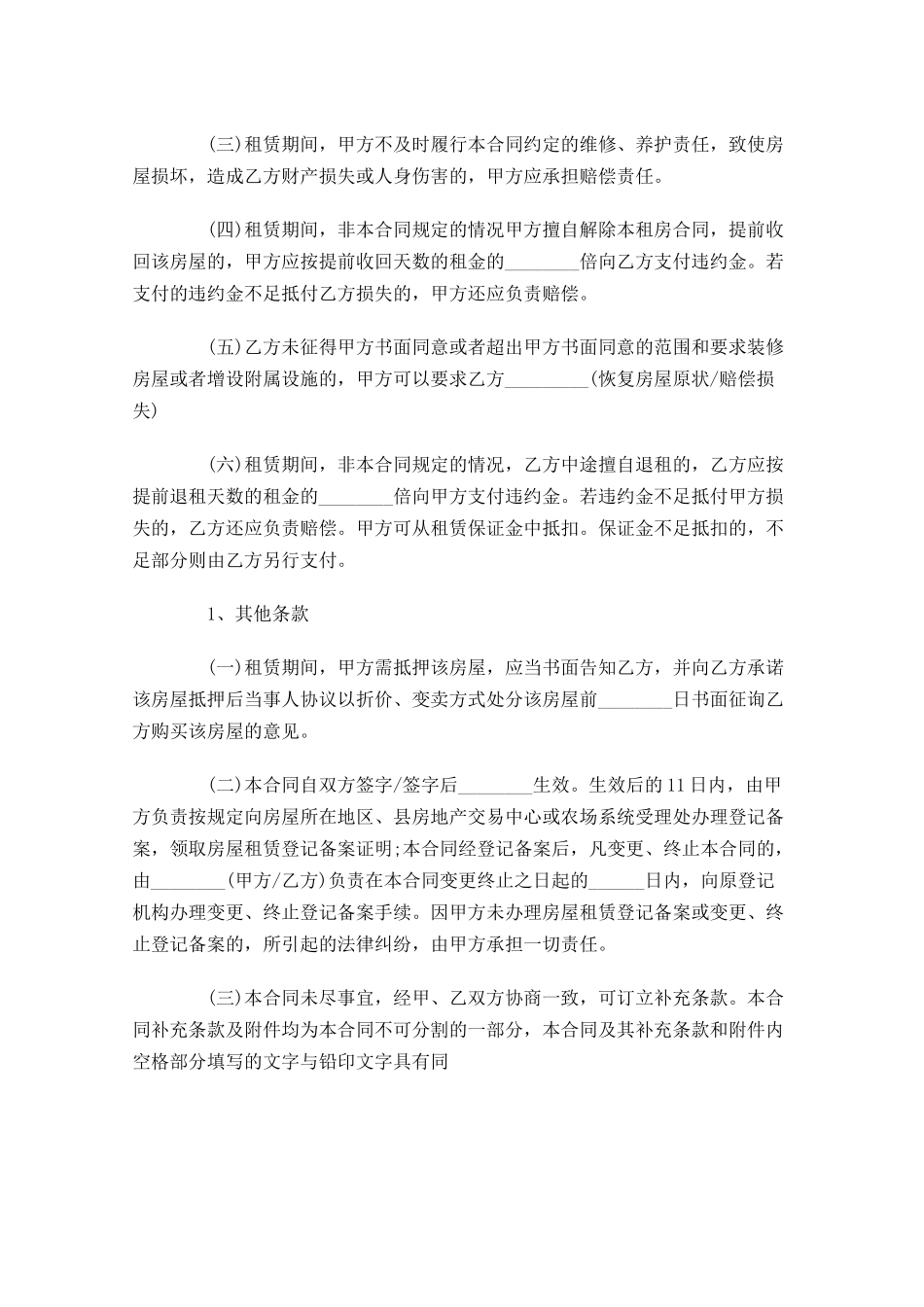 租房合同格式模板1-多篇.docx_第3页