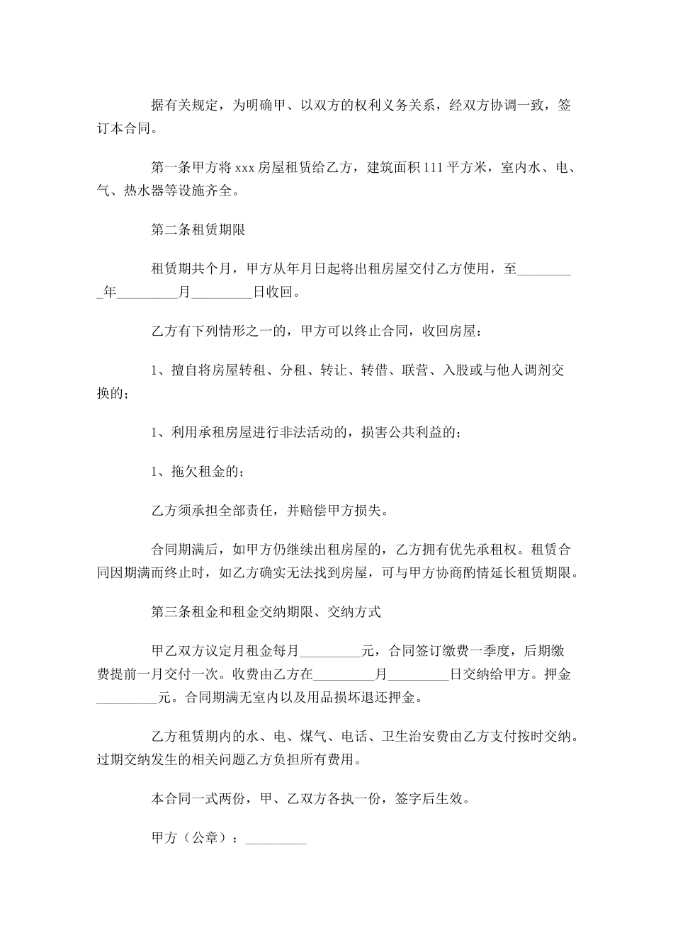 租房合同格式模板-多篇.docx_第3页