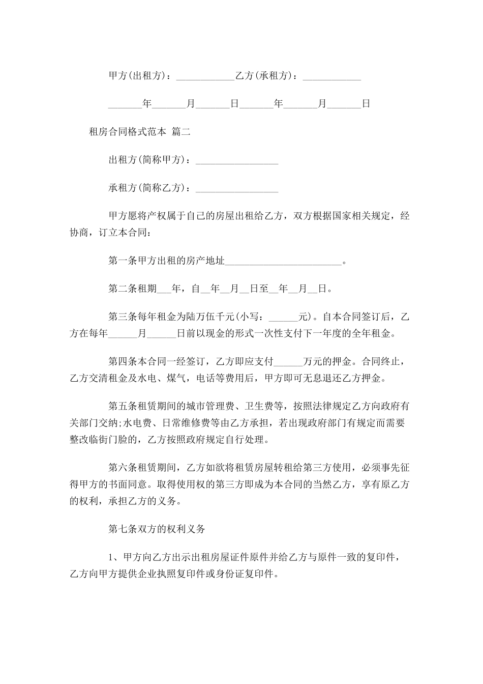租房合同格式范本-多篇.docx_第2页