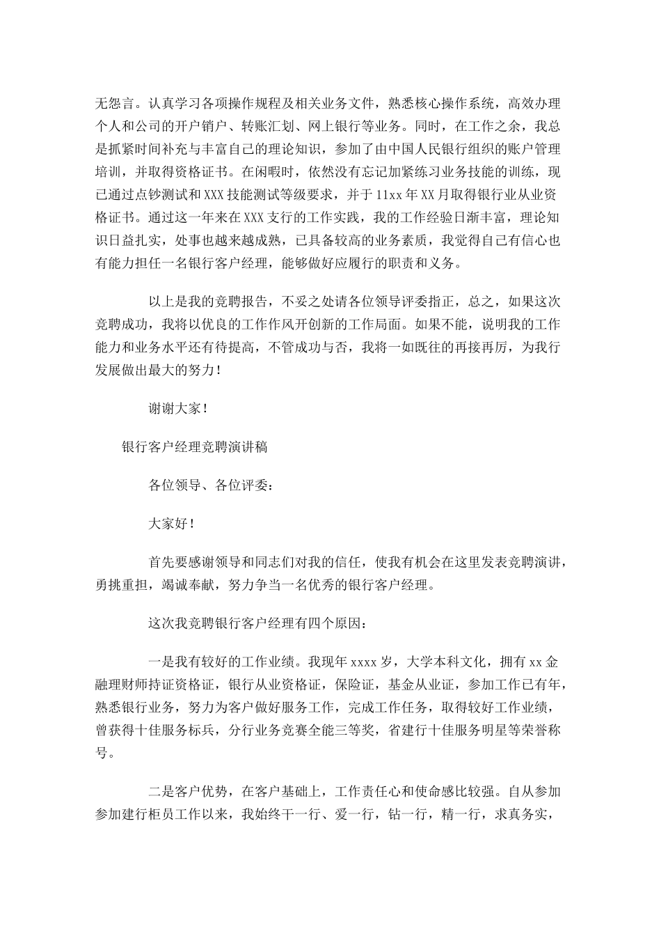 银行客户经理竞聘演讲稿-多篇.docx_第3页
