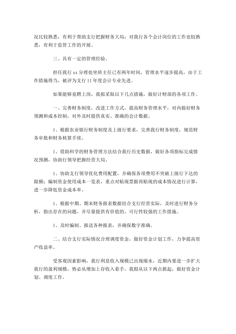 银行理财经理竞聘演讲稿三-多篇.docx_第2页