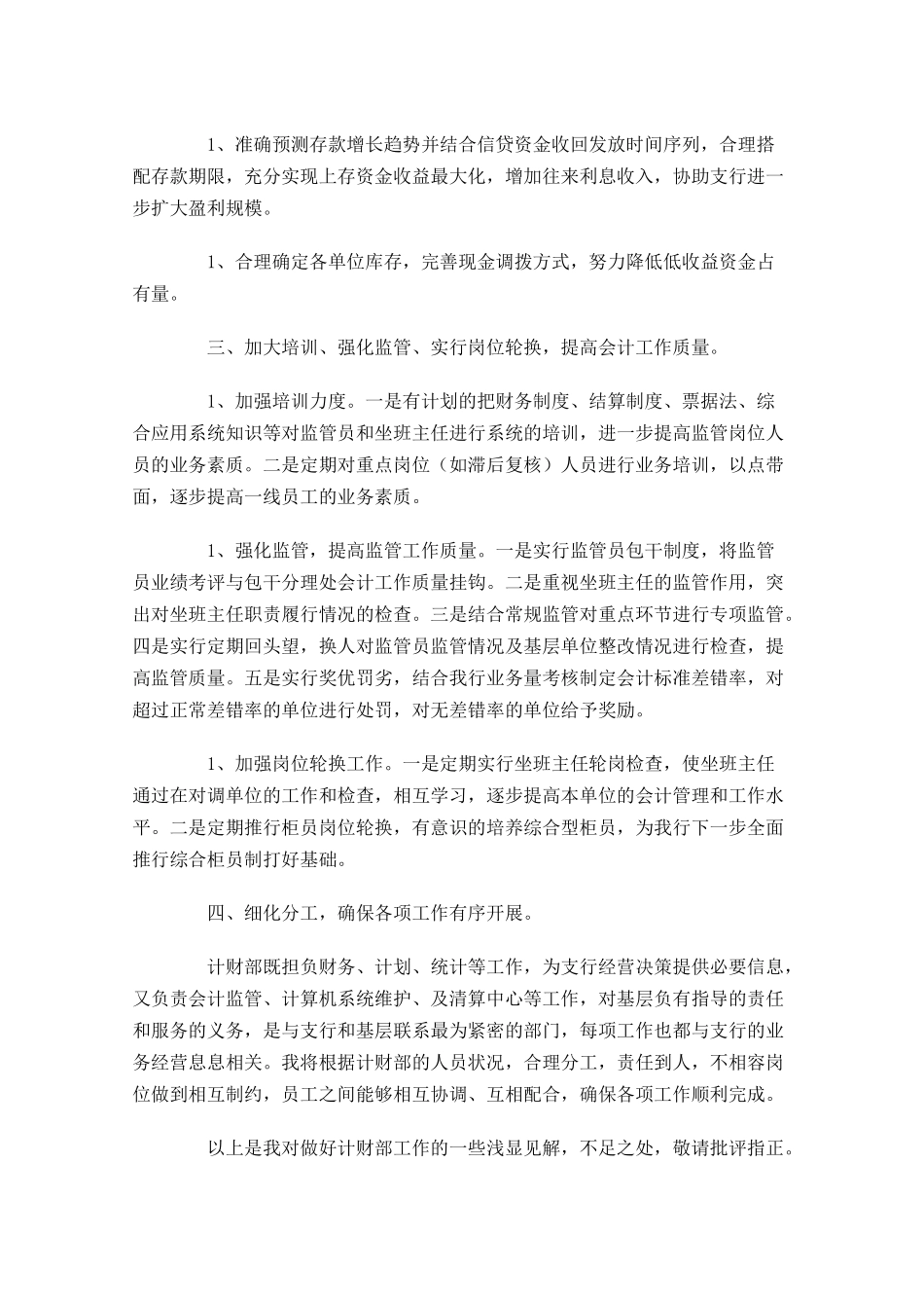 银行理财经理竞聘演讲稿三-多篇.docx_第3页