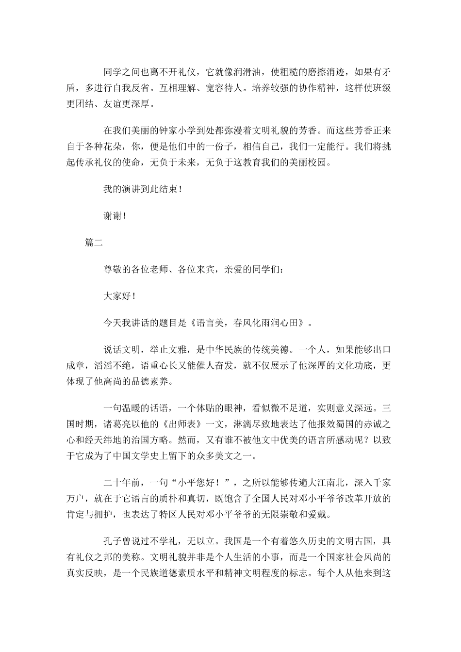 小学生国旗下演讲稿多篇.docx_第2页