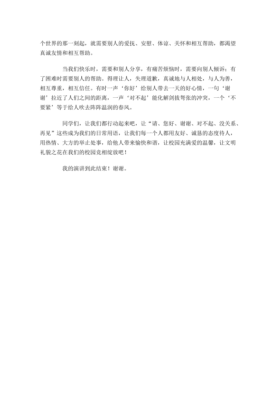 小学生国旗下演讲稿多篇.docx_第3页