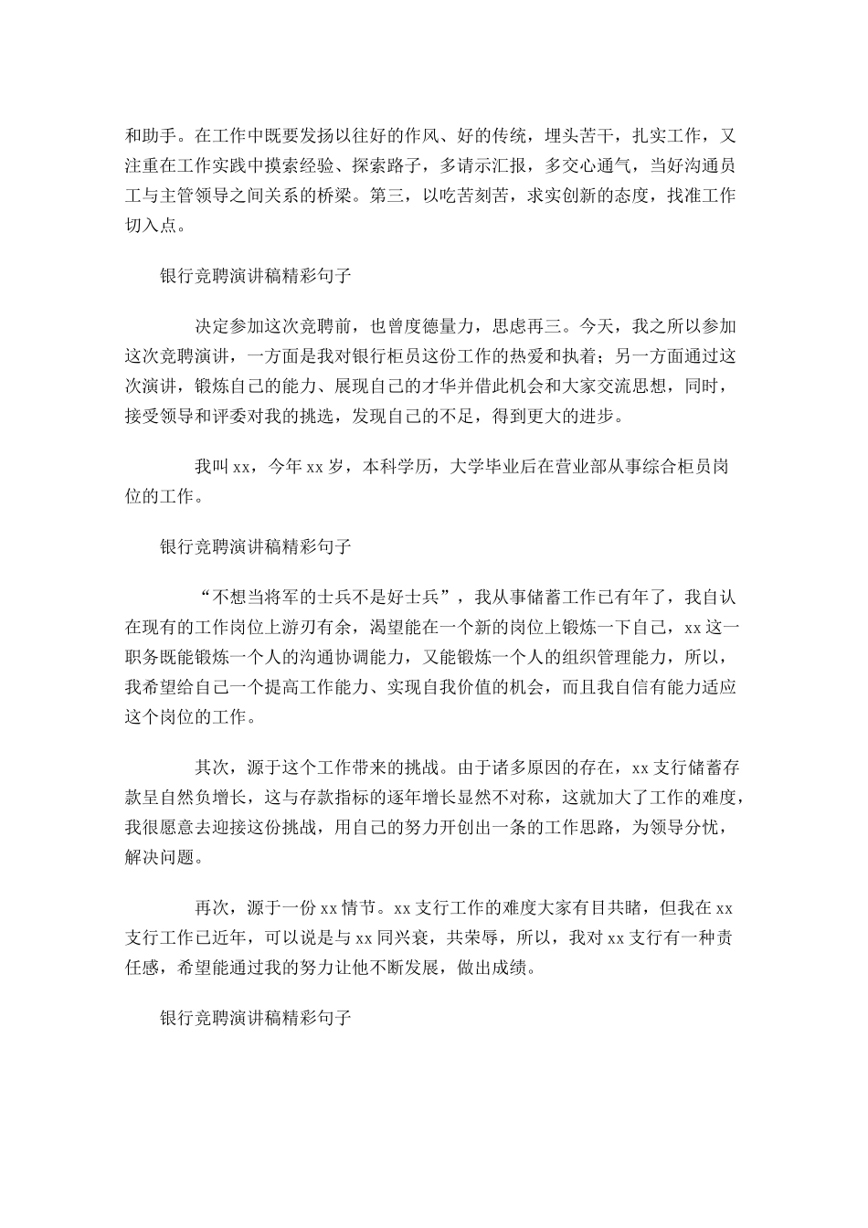 银行竞聘演讲稿精彩句子-多篇.docx_第2页