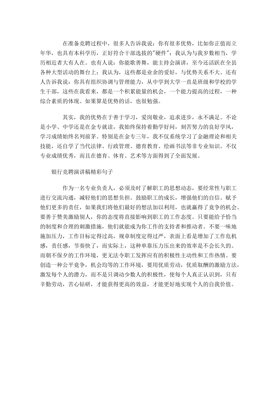 银行竞聘演讲稿精彩句子-多篇.docx_第3页