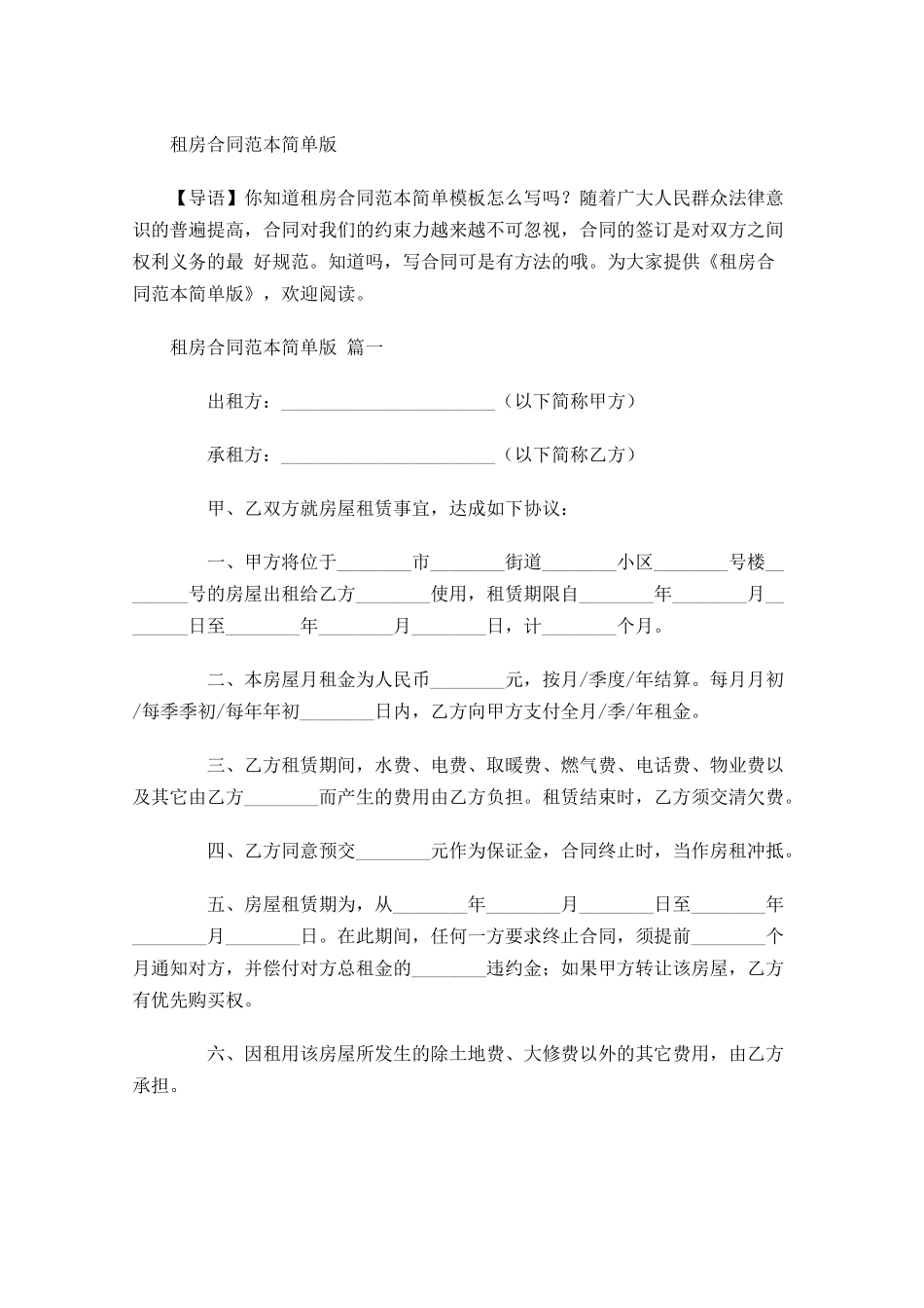 租房合同范本简单版3-多篇.docx_第1页