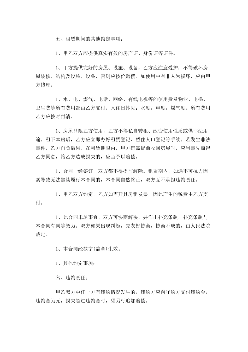 租房合同范本简单版3-多篇.docx_第3页
