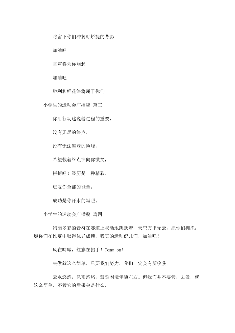 小学生的运动会广播稿十-多篇.docx_第2页