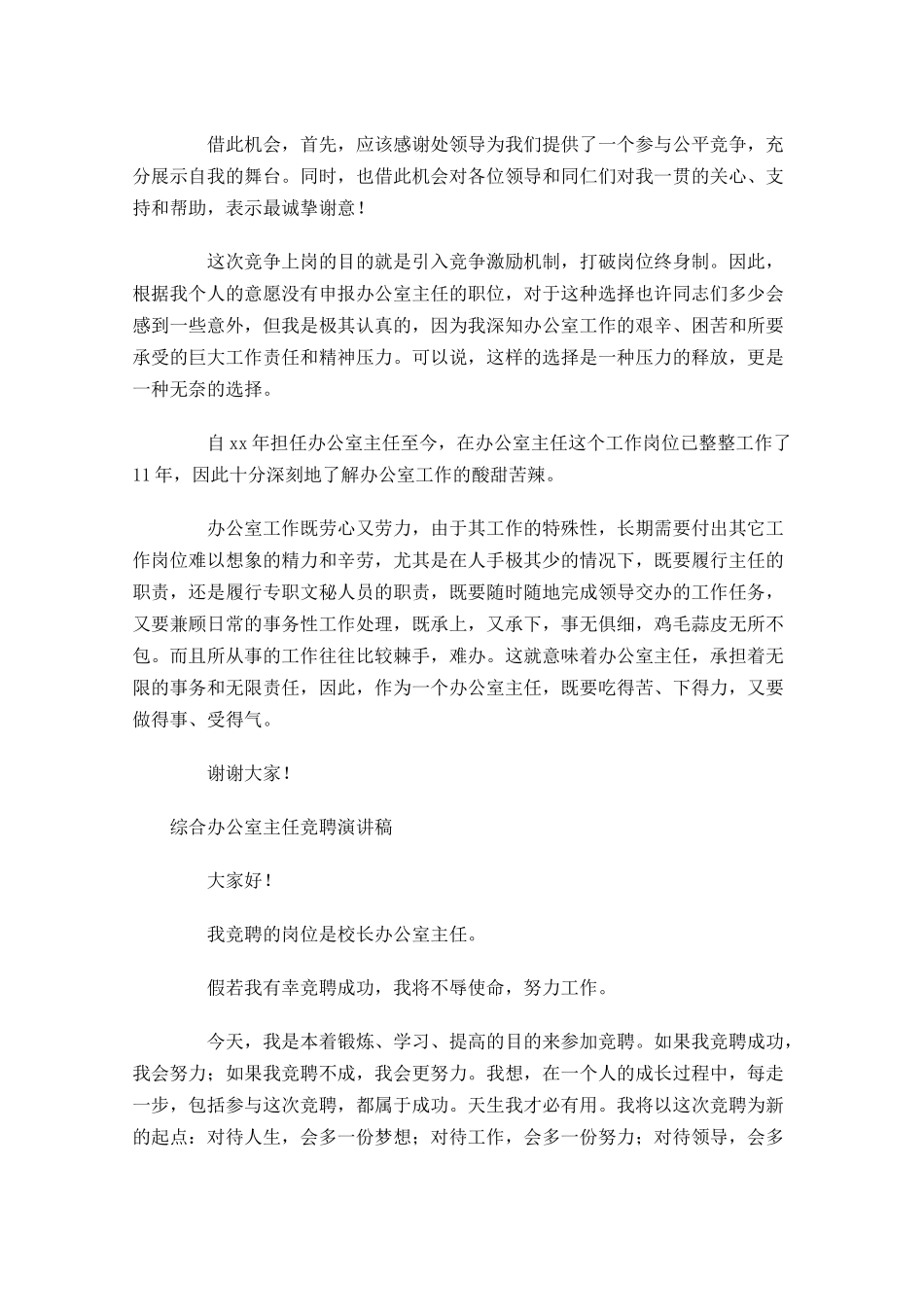 综合办公室主任竞聘演讲稿-多篇.docx_第3页