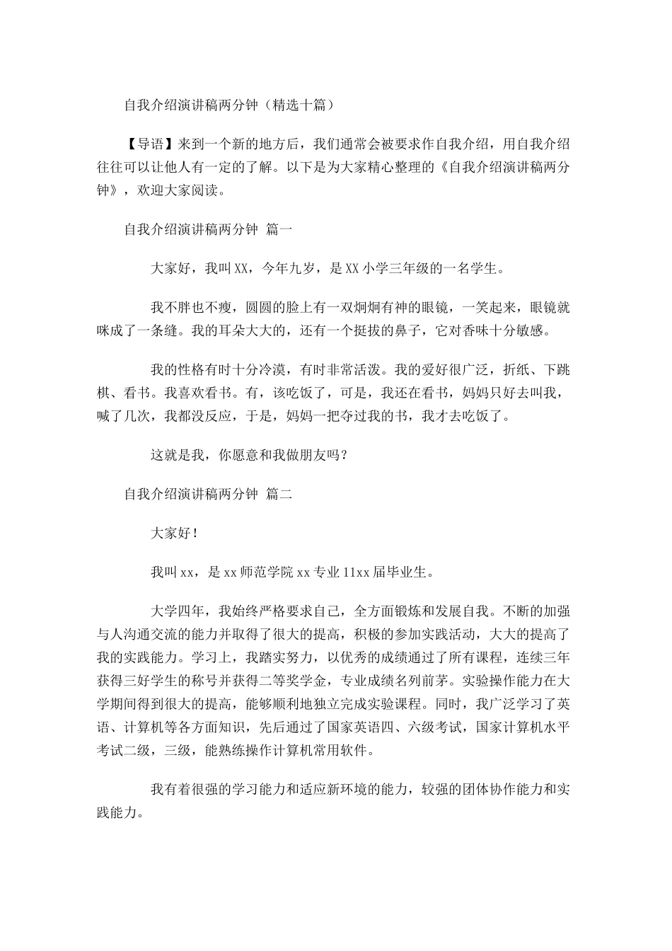 自我介绍演讲稿两分钟精选十-多篇.docx_第1页