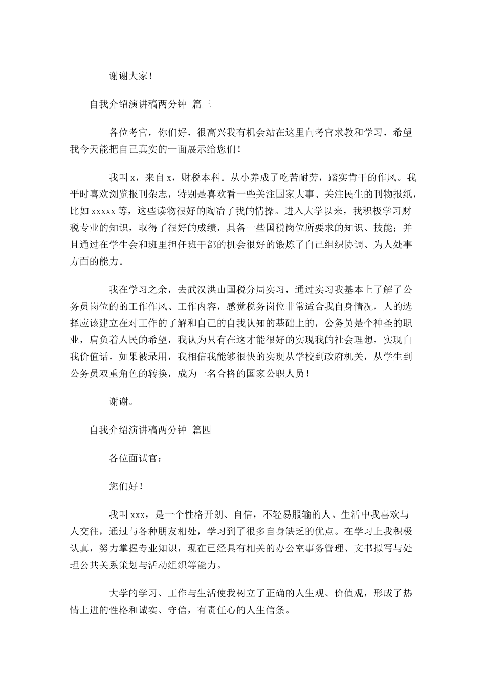 自我介绍演讲稿两分钟精选十-多篇.docx_第2页