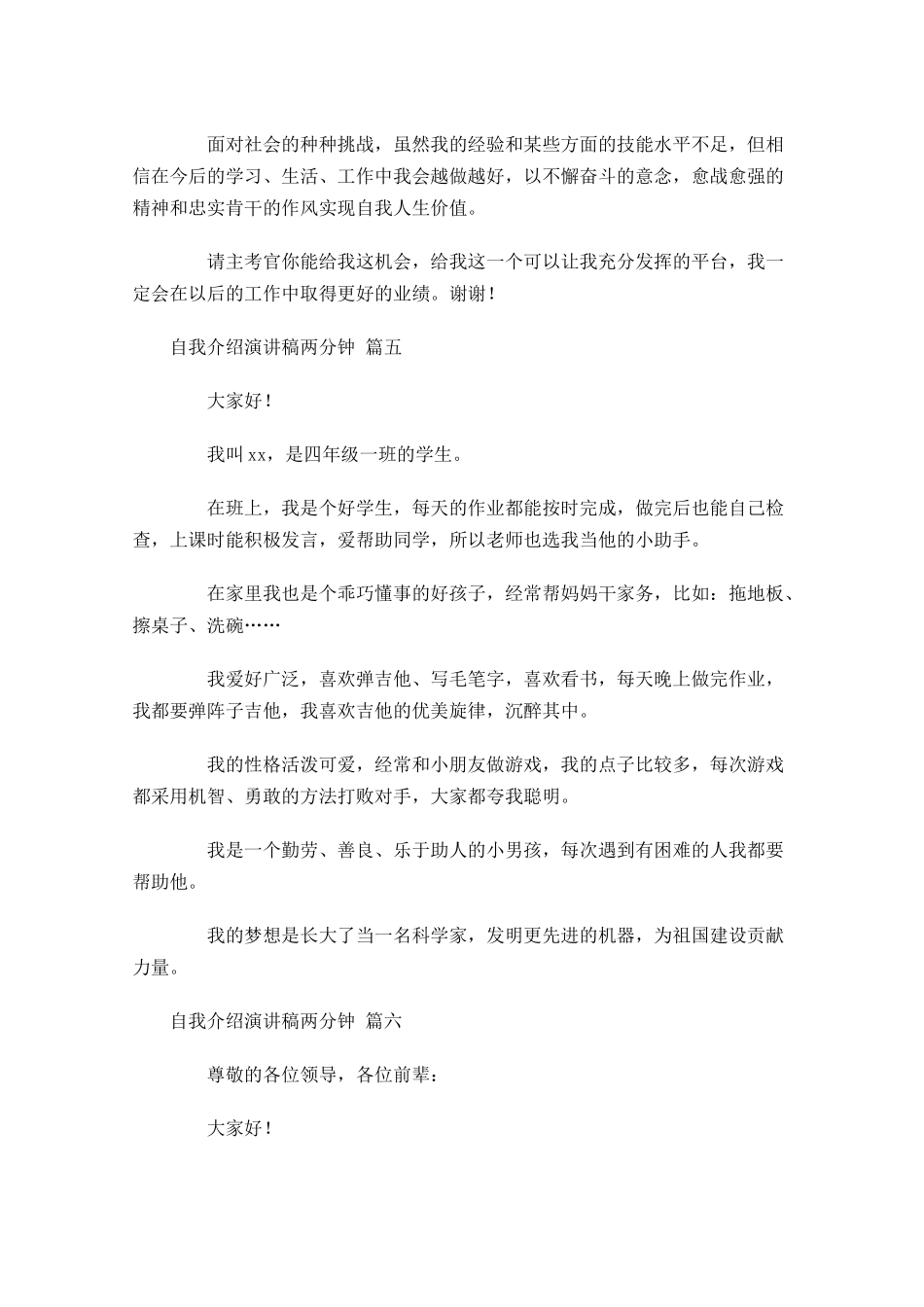 自我介绍演讲稿两分钟精选十-多篇.docx_第3页