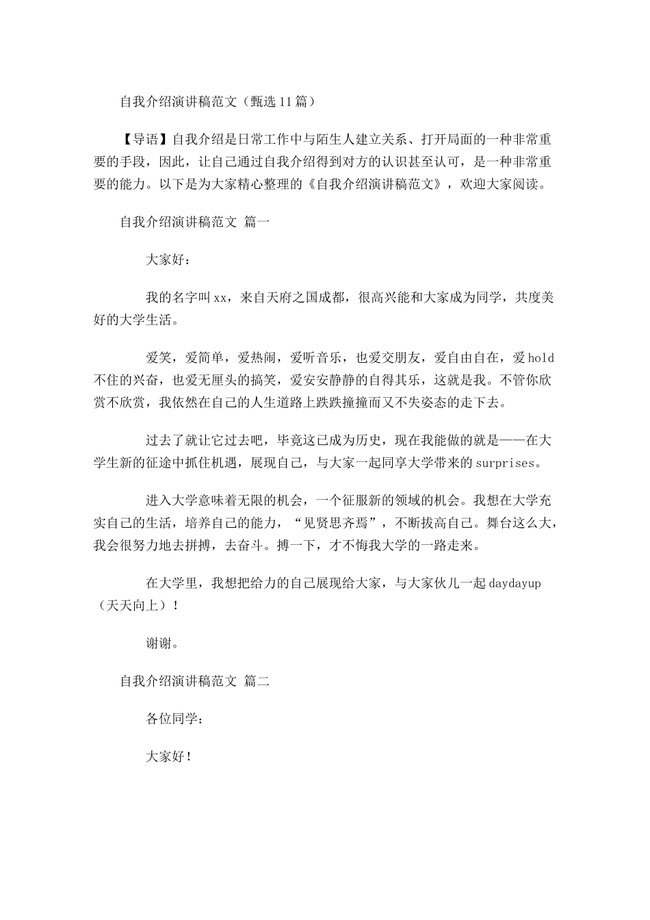 自我介绍演讲稿范文甄选-多篇.docx_第1页