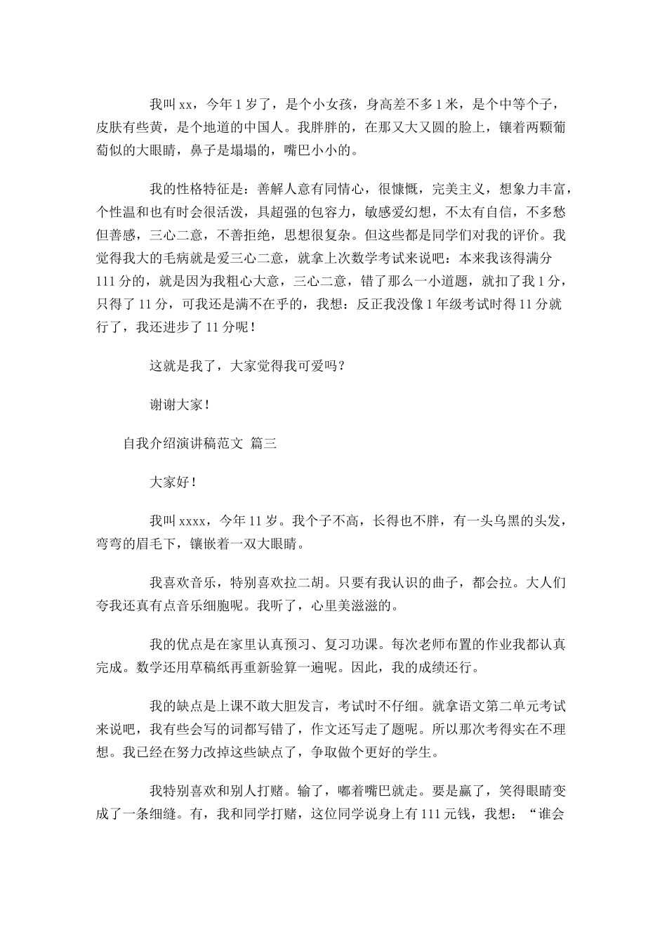 自我介绍演讲稿范文甄选-多篇.docx_第2页