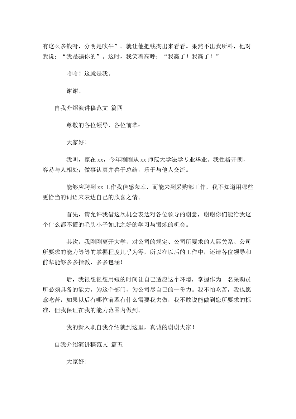自我介绍演讲稿范文甄选-多篇.docx_第3页