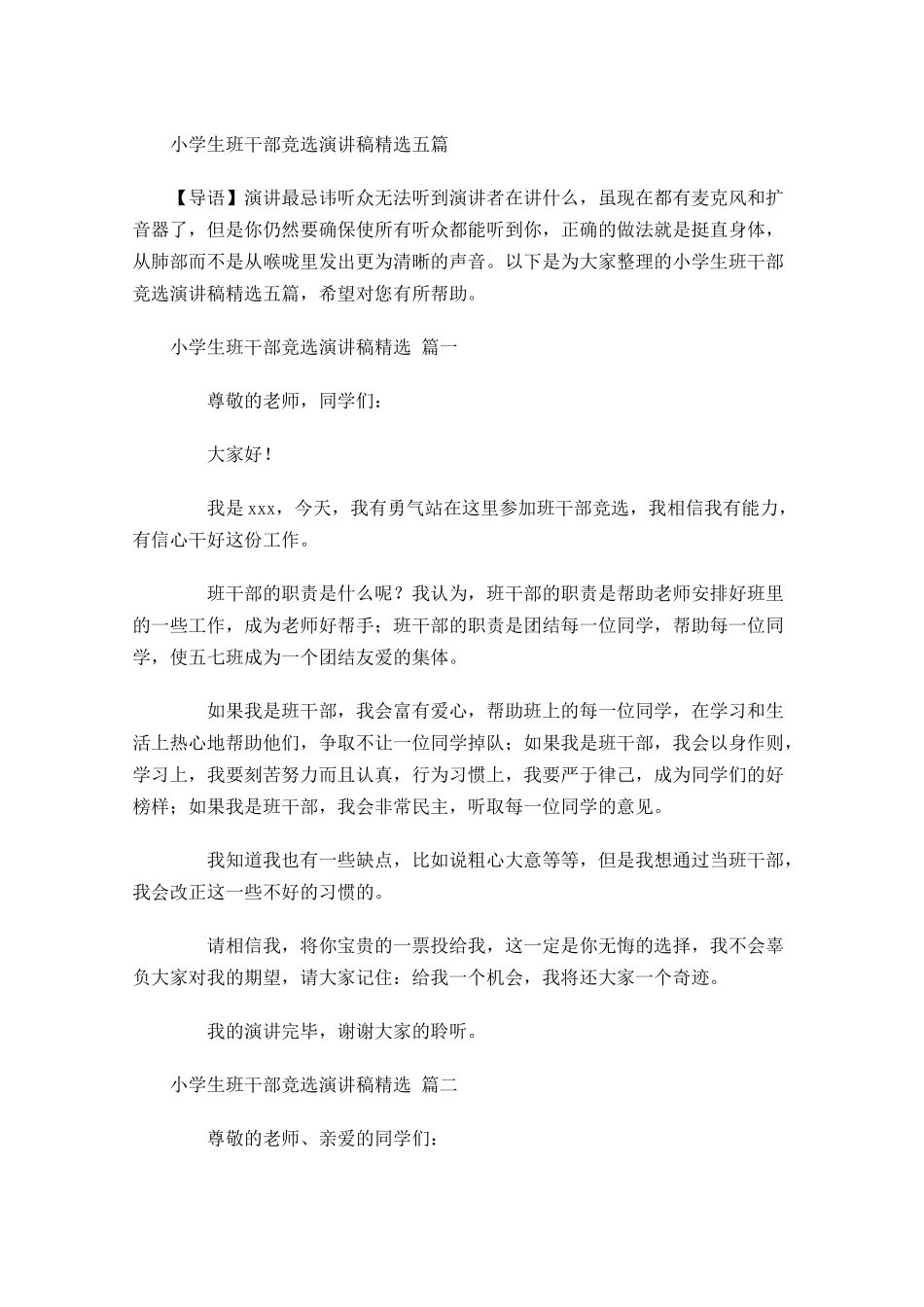 小学生班干部竞选演讲稿精选五-多篇.docx_第1页