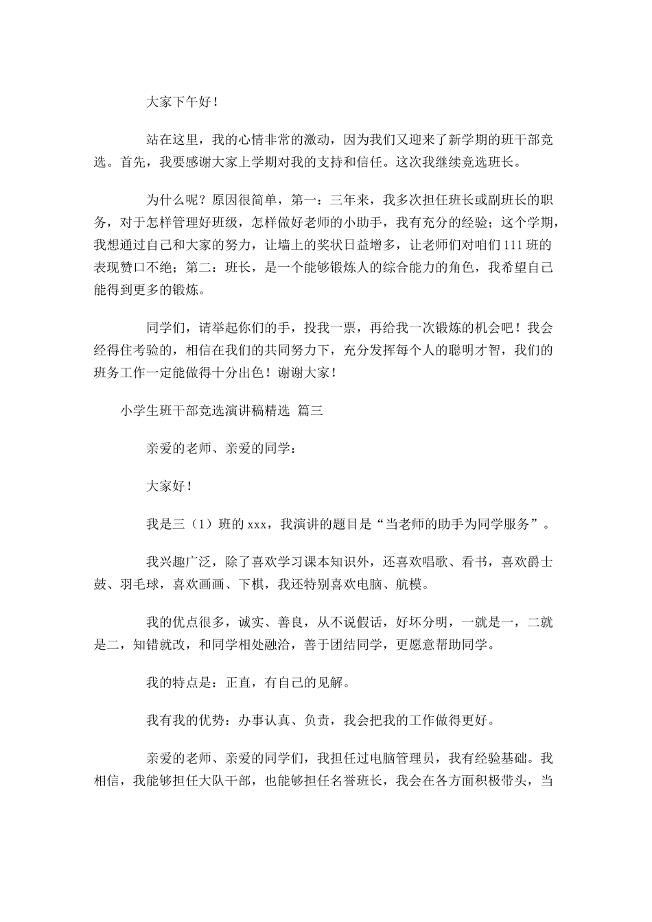 小学生班干部竞选演讲稿精选五-多篇.docx_第2页