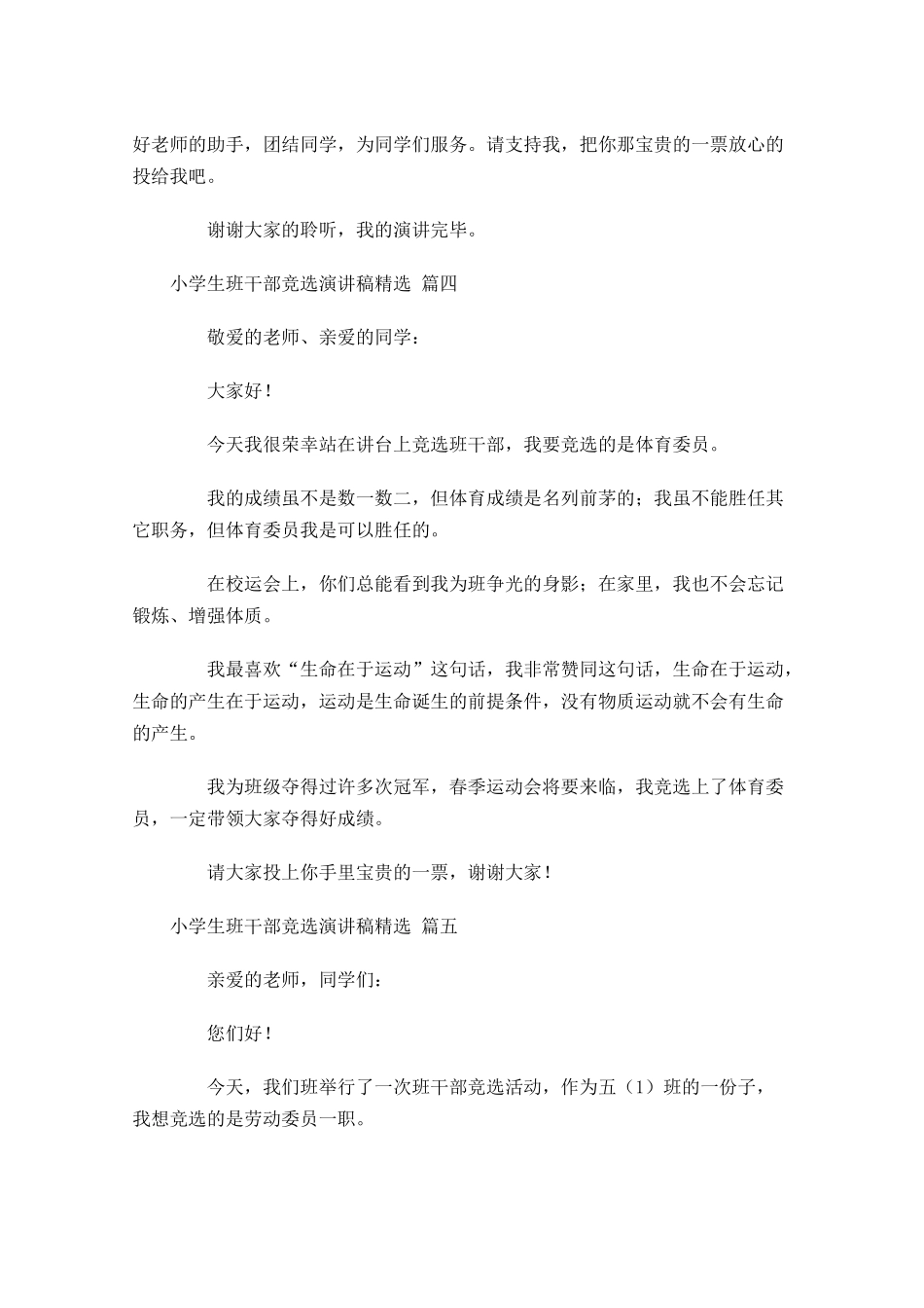 小学生班干部竞选演讲稿精选五-多篇.docx_第3页
