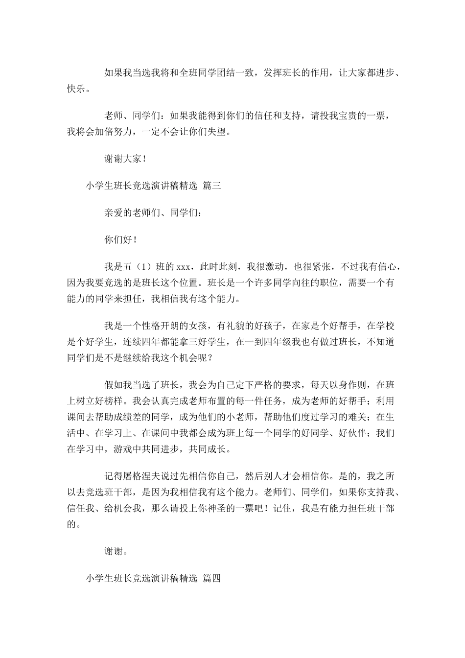 小学生班长竞选演讲稿[精选]-多篇.docx_第3页