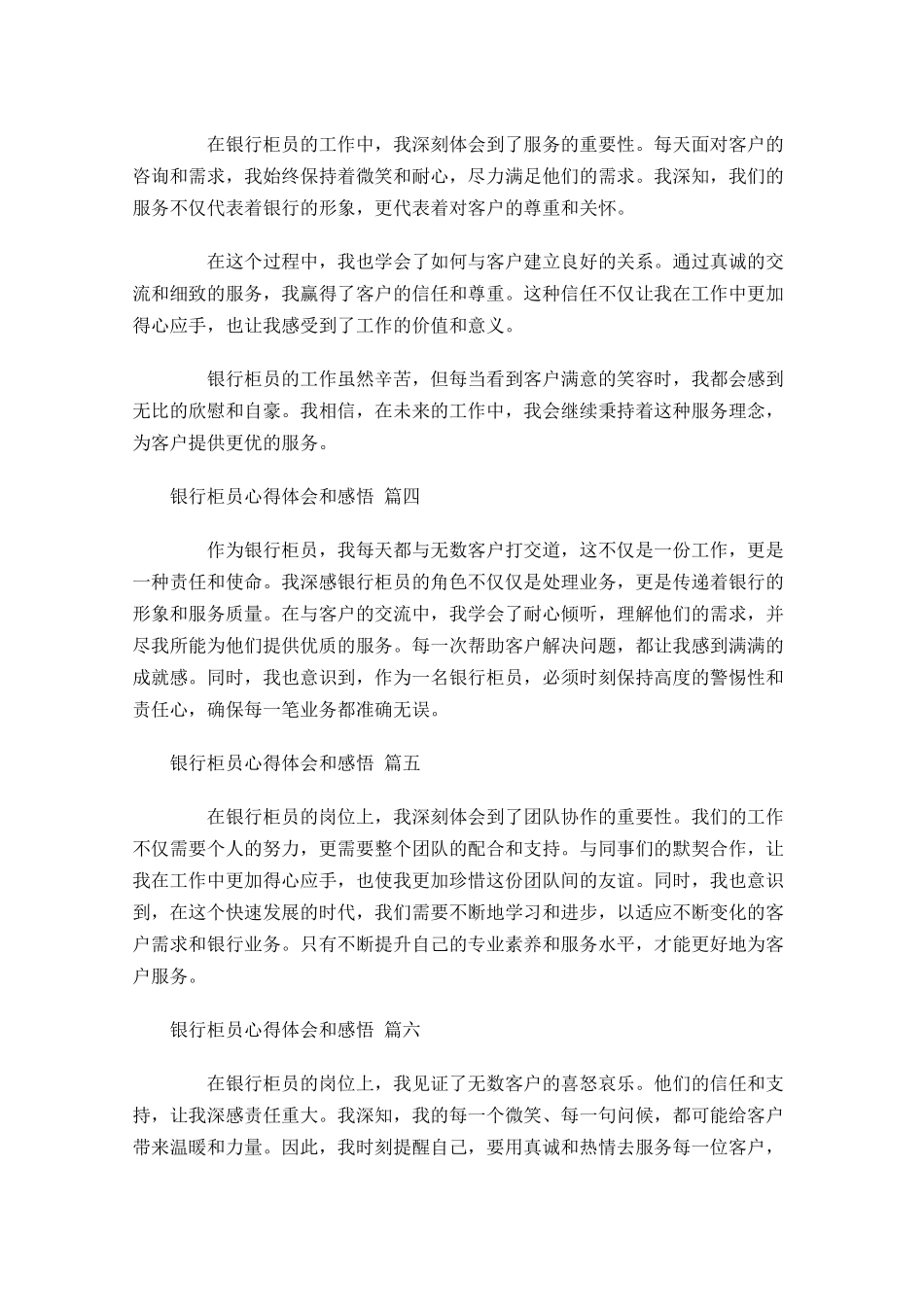 银行柜员心得体会和感悟汇编-多篇.docx_第2页