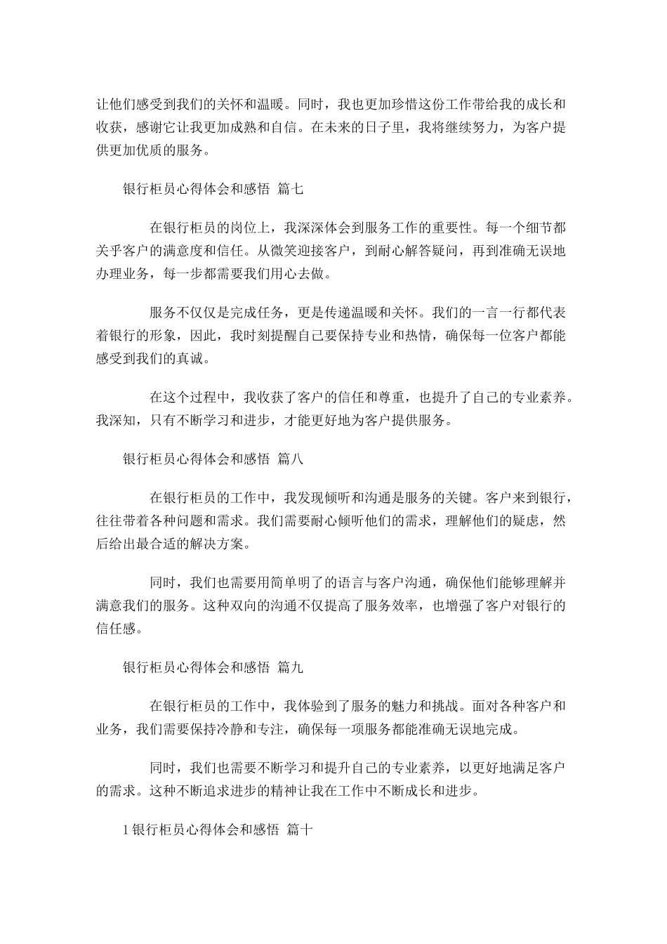 银行柜员心得体会和感悟汇编-多篇.docx_第3页