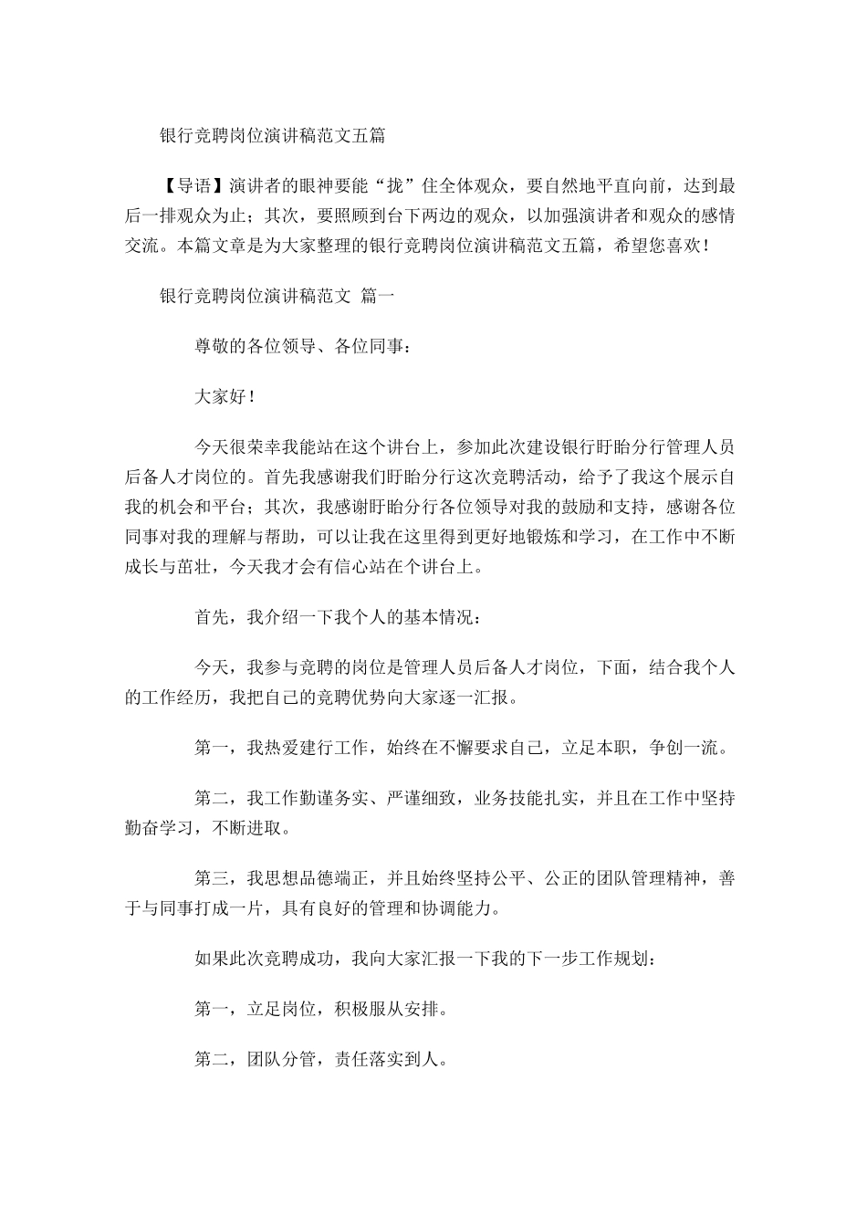 银行竞聘岗位演讲稿范文五-多篇.docx_第1页