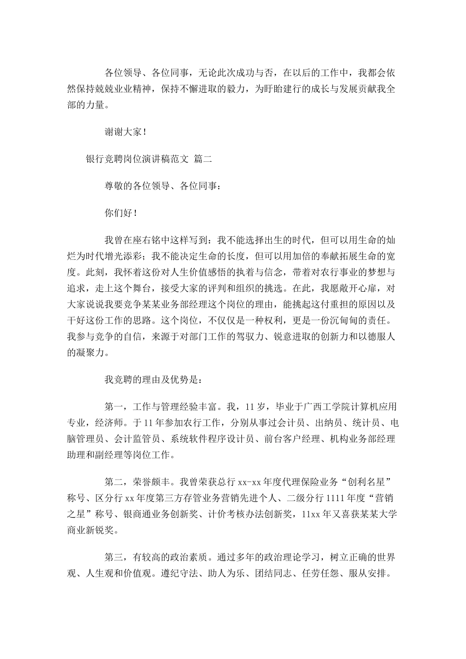 银行竞聘岗位演讲稿范文五-多篇.docx_第2页