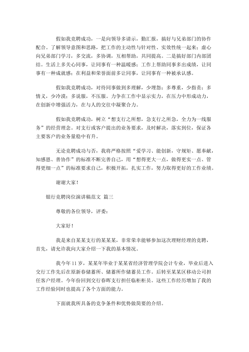 银行竞聘岗位演讲稿范文五-多篇.docx_第3页
